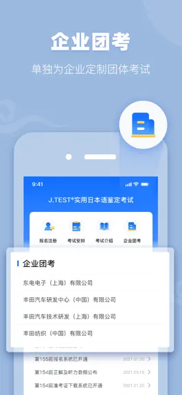 Game screenshot J.TEST实用日本语鉴定考试 apk