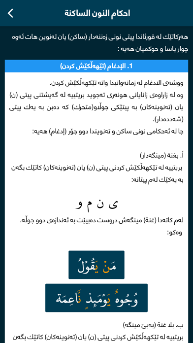 فێربوونی تجوید Screenshot