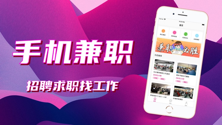 手机兼职-招聘求职找工作