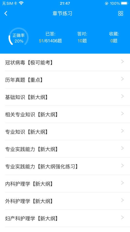 #2. 索微课堂—原考试专家 (iOS) 由: 郑州索微网络科技有限公司