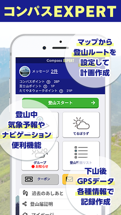 コンパスEXPERT／登山用GPS地図アプリのおすすめ画像1