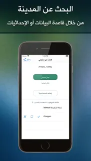 assalatu noor - الصلاة نور iphone screenshot 3