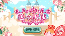 Game screenshot 送心天使 mod apk