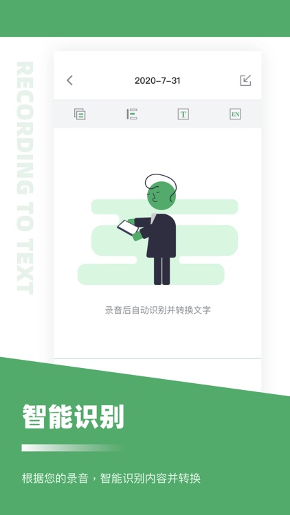 录音转文字专业版