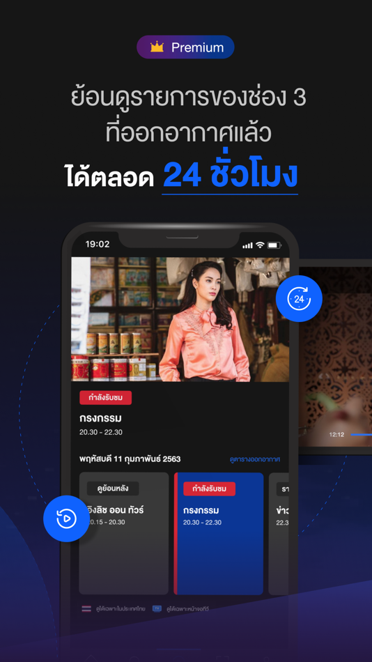 #5. CH3 Plus (iOS) 由: บริษัท บีซีไอ คอร์ปอเรชั่น จํากัด