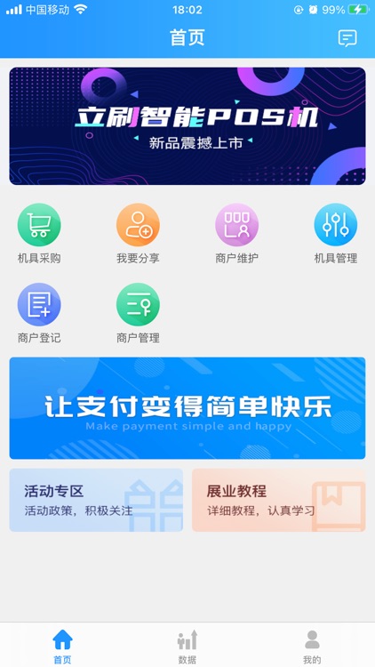 爱卡联盟-让支付变得简单快乐