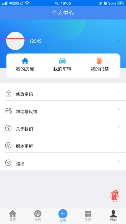 八闽社区 screenshot-3