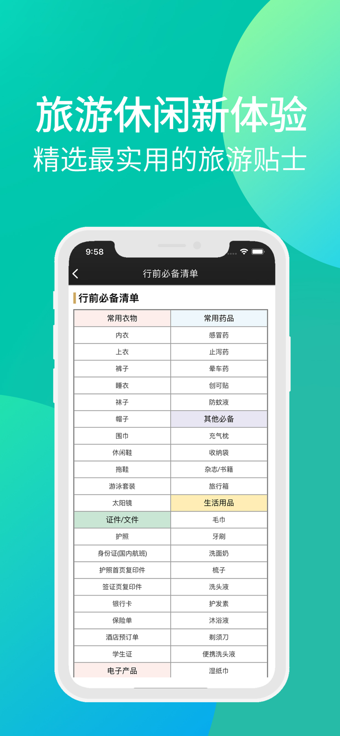游新疆-新疆旅游行程助手