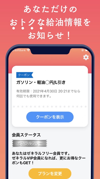 会津ゼネラル公式アプリ紹介画像3