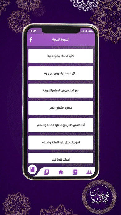 يوميات عائشة Screenshot