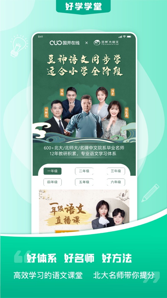 #1. 好学学堂 (iOS) 由: OUC Online Education & Information Technology Co,.Ltd