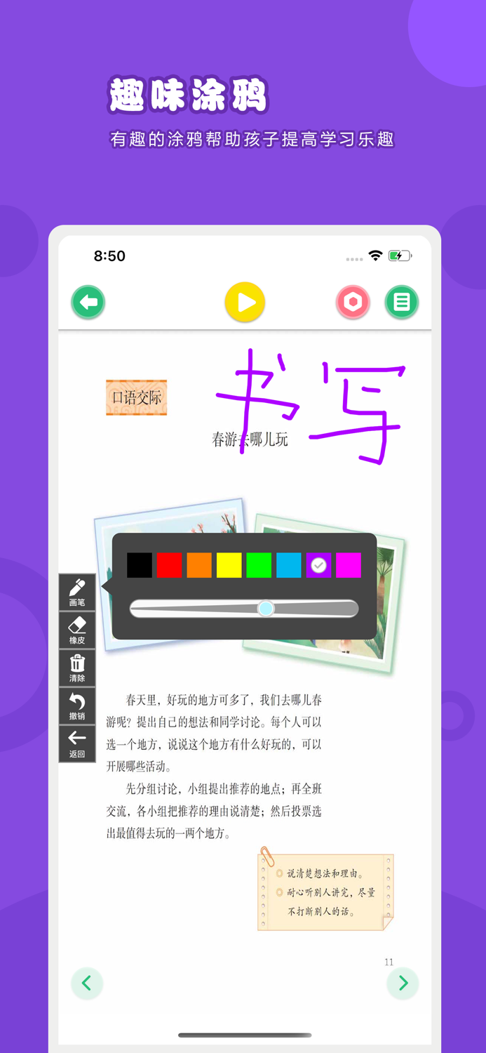 语文三年级下册-人教版小学语文点读教材