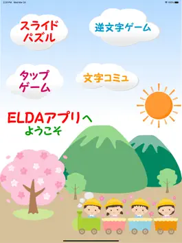 Game screenshot ELDA - 高齢者向けゲーム mod apk