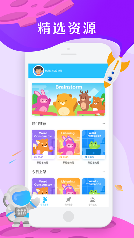 #2. 爱思星球 (iOS) 由: 北京爱德思网络科技有限公司
