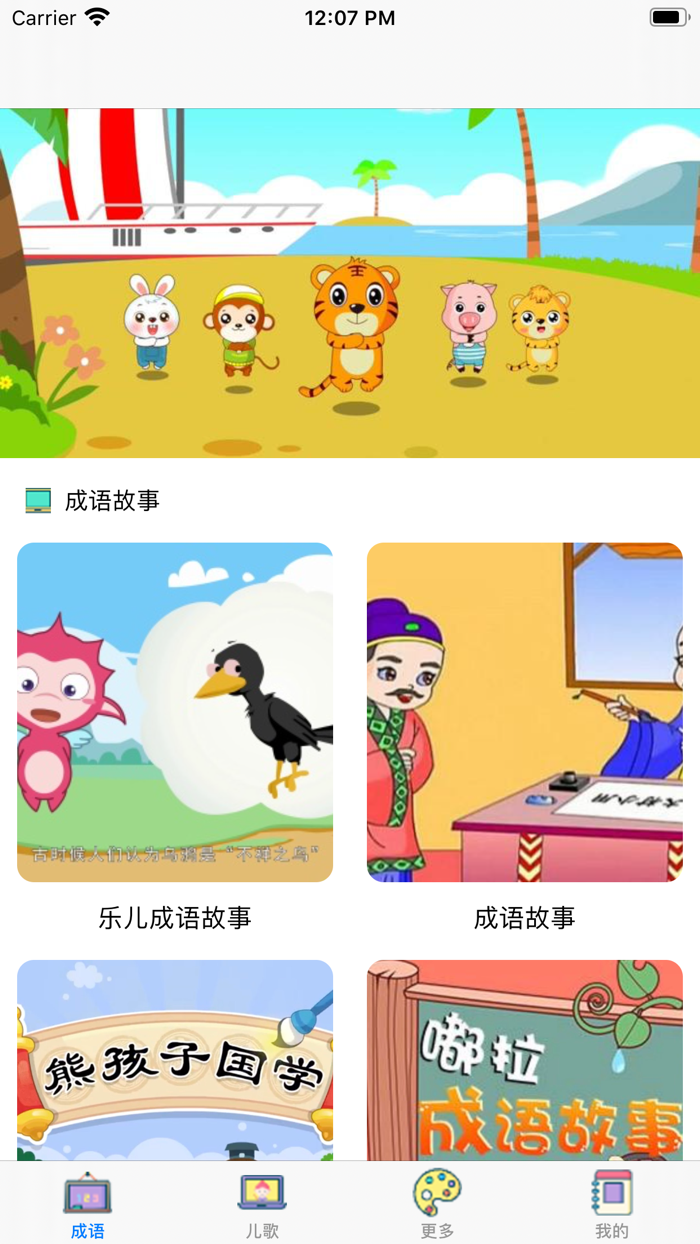 成语故事－学习成语典故词典