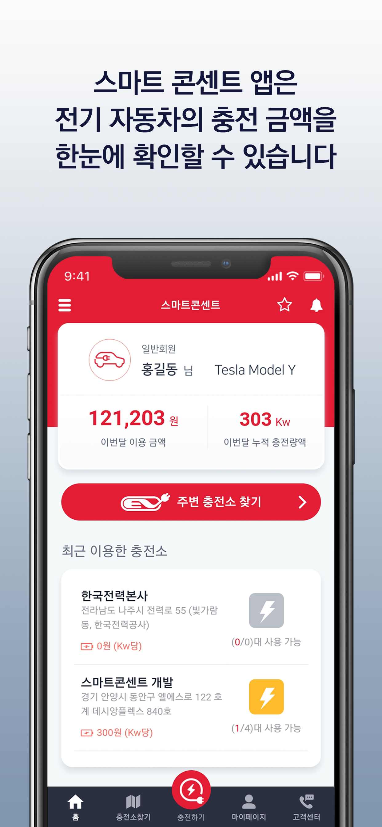 과금형 콘센트