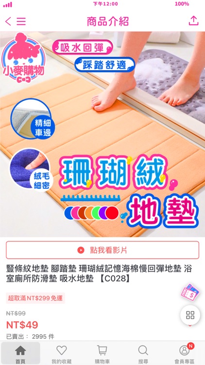 小麥購物-人氣網購｜居家日用品超優惠 screenshot-3