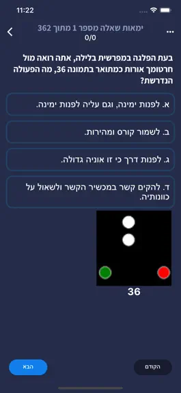 Game screenshot Israeli skipper test help apk