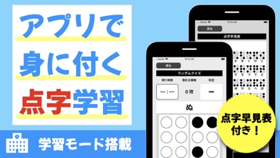 点字を学ぼう！-クイズで学べる点字学習アプリのおすすめ画像1