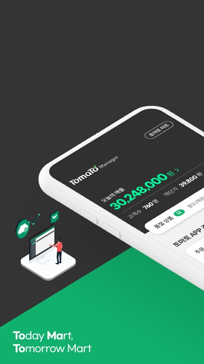 토마토 매니저(Tomato Manager)