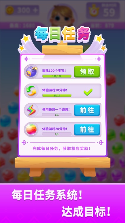 宝石消不停:天天爱消除 screenshot-4