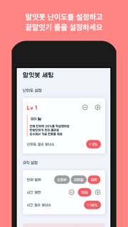 끝말잇기 말잇봇 - 안녕 난 말잇봇! 넌 말잇못! screenshot 4