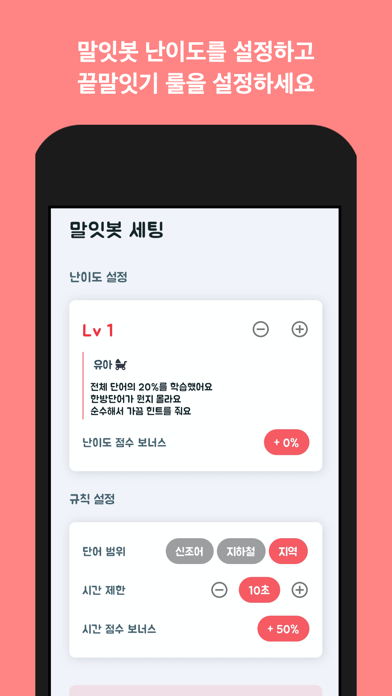 끝말잇기 말잇봇 - 안녕 난 말잇봇! 넌 말잇못! Screenshot