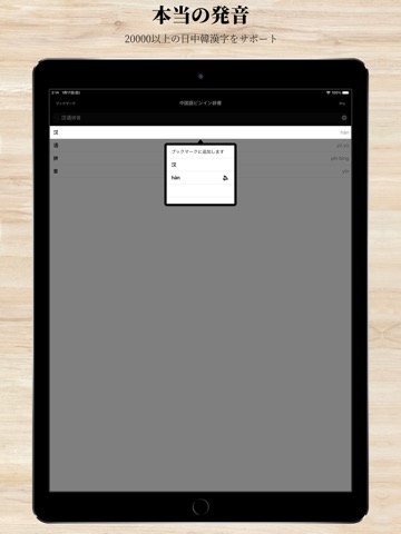 中国語ピンインの辞書 Proのおすすめ画像3