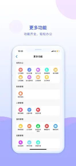 Game screenshot 超融合e办公 apk