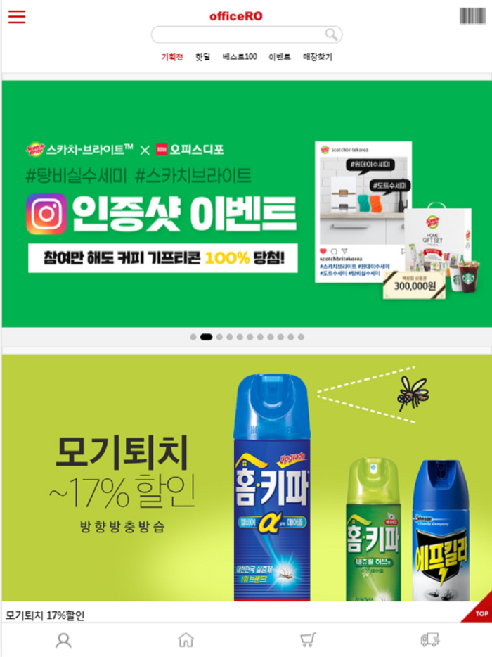 오피스로 쇼핑몰