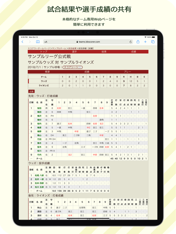 「スコアラー」｜本格的野球スコアブックアプリのおすすめ画像6