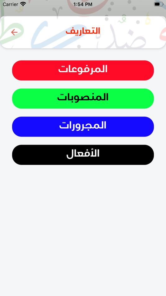 #5. تعلم الإعراب بالألوان (iOS) 由: PIXAGRAMA