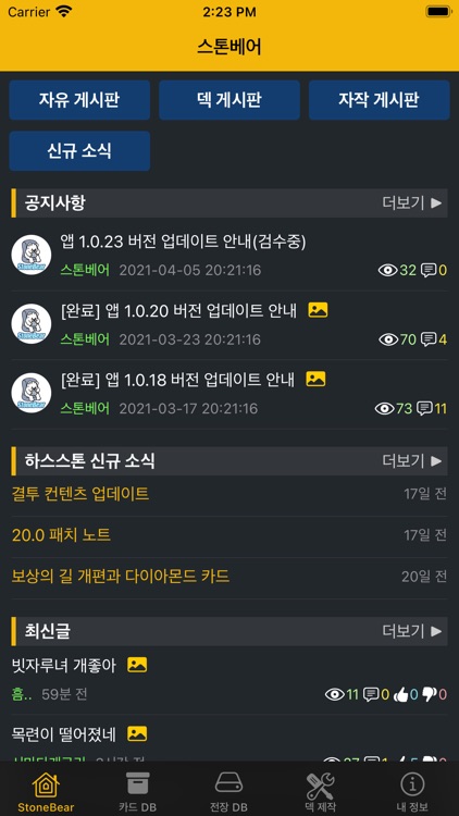 StoneBear - 하스스톤의 모든 것