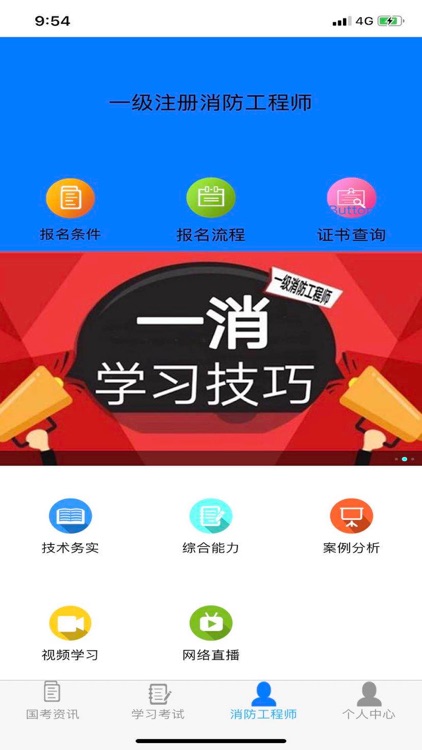 消防一考通