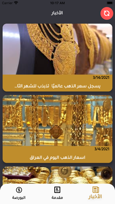 بورصة الذهب العراقية Screenshot