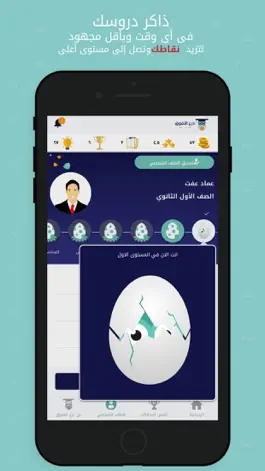 Game screenshot درع التفوق hack