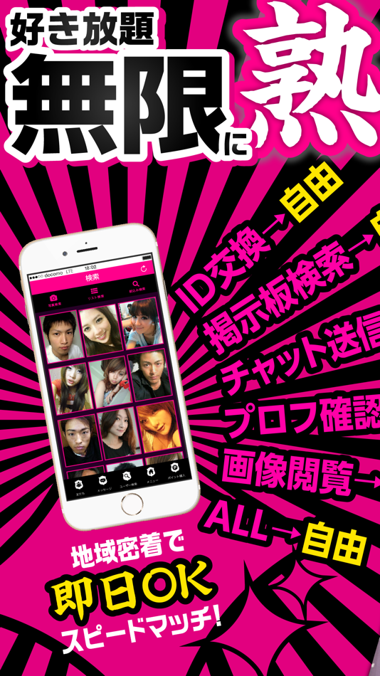 #1. 熟年出会い系 (iOS) 게시자: はじめるチャット運営事務局