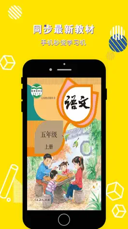 Game screenshot 五年级语文上册-小学语文部编版同步点读机 mod apk