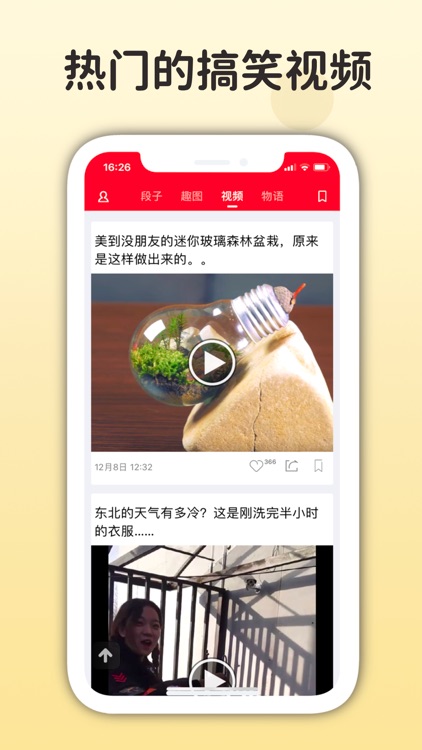 搞笑排行榜 - 笑话段子和精选爆笑视频大全