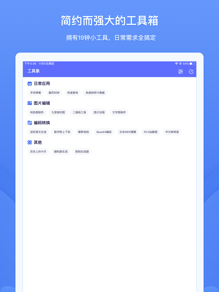工具象-超多小工具集合