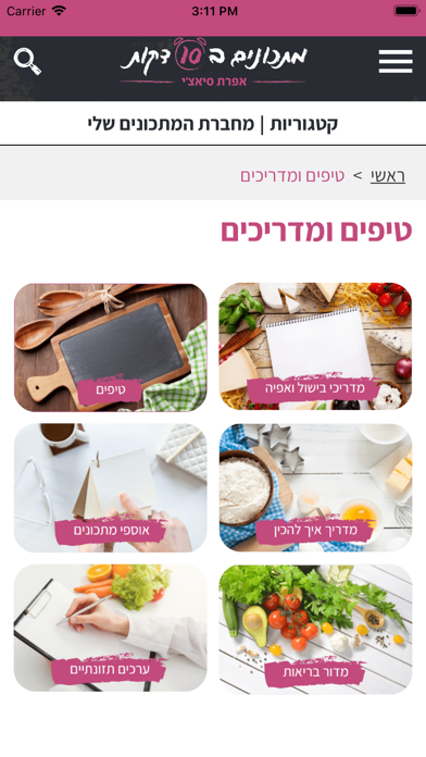 מתכונים ב10 דקות Screenshot
