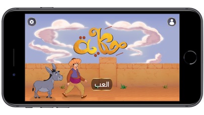 Hikaya - حكاية Screenshot