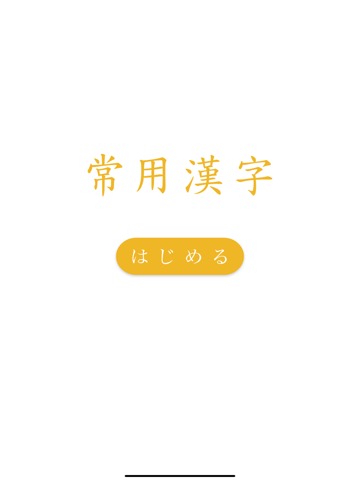 常用漢字練習帳のおすすめ画像1