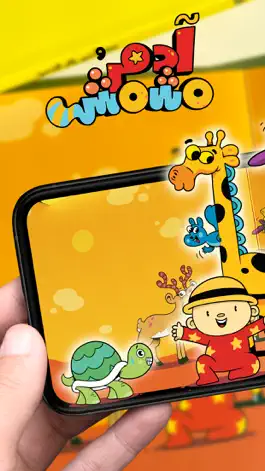 Game screenshot Adam Wa Mishmish AR mod apk