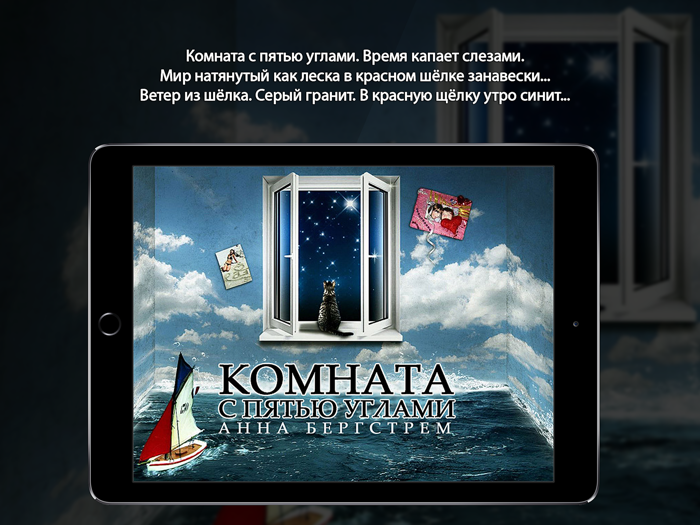 Комната с пятью углами