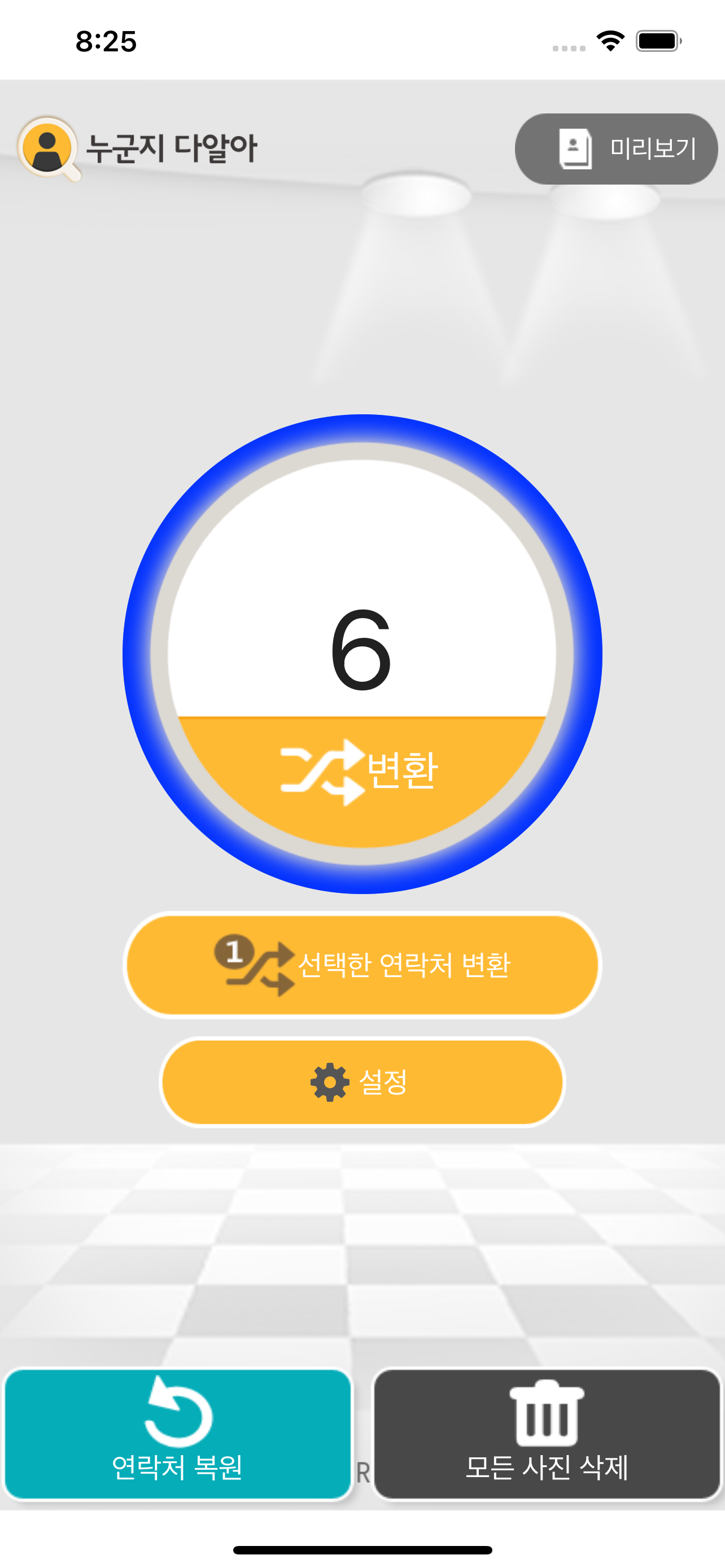 누군지다알아