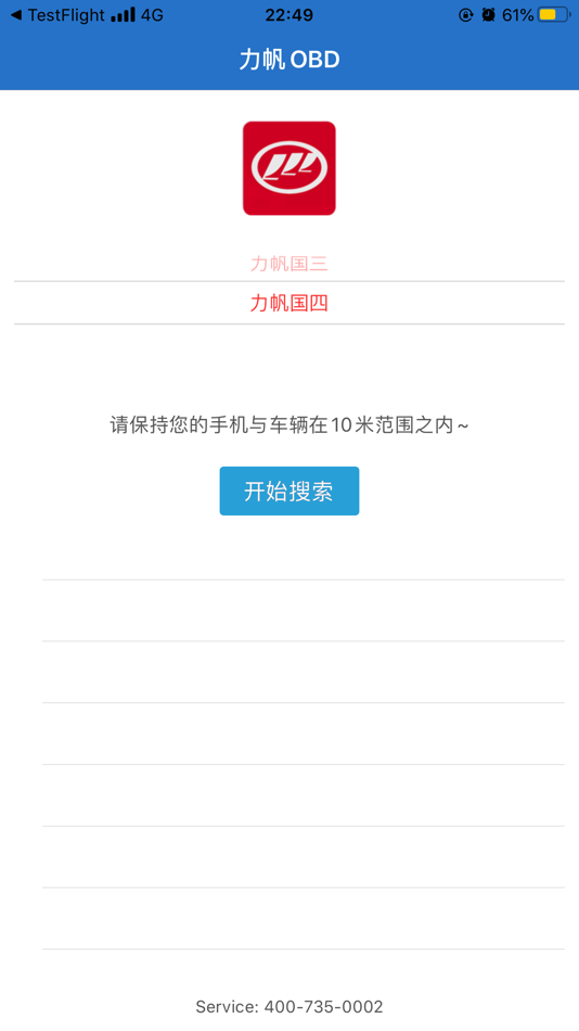 #2. 力帆OBD (iOS) 由: Chongqing Lifan EFI Software Co.,Ltd.