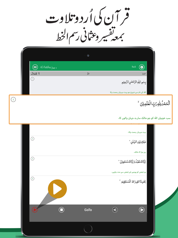 Urdu Quran with Translationのおすすめ画像4