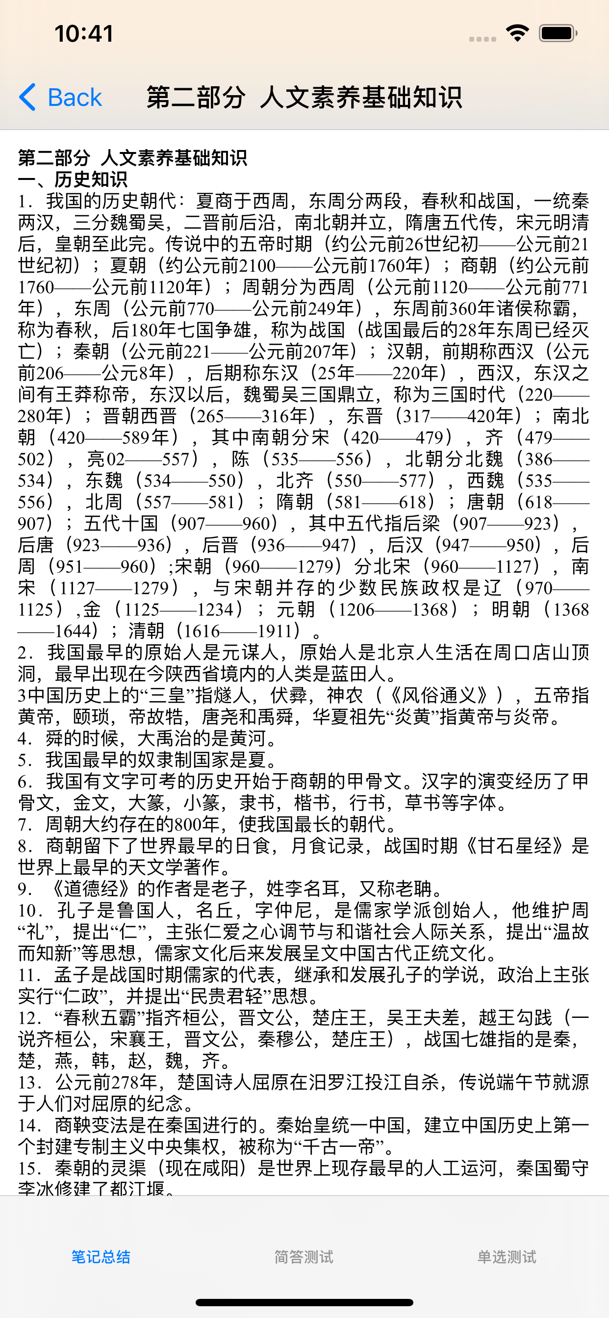 事业单位最新最全考试大全