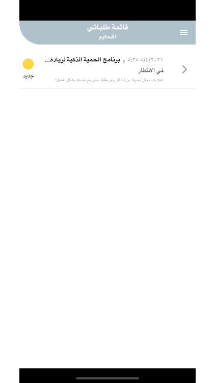 Alhakeem ERA الحكيم screenshot-4